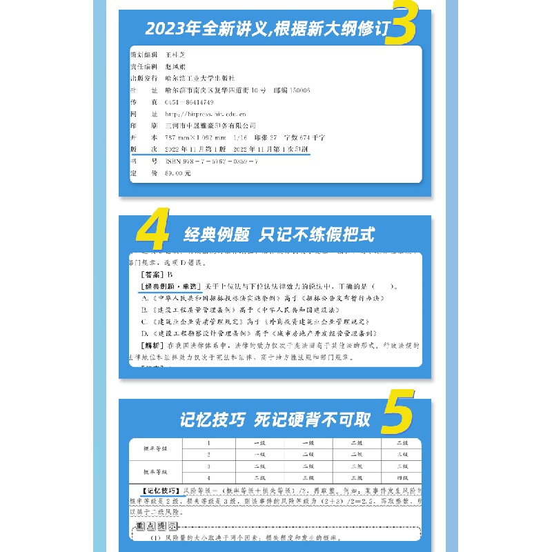 正版新书]建设工程法规及相关知识建造师考试研究中心9787576703高清大图