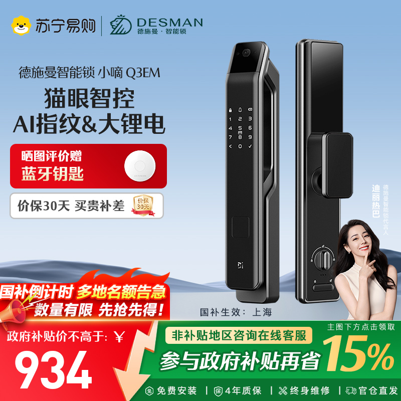 德施曼小嘀Q3EM智能门锁全自动可视猫眼指纹锁密码锁