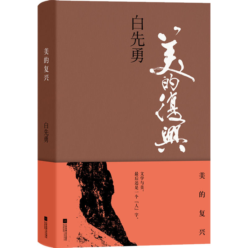 醉染图书美的复兴9787559452047高清大图