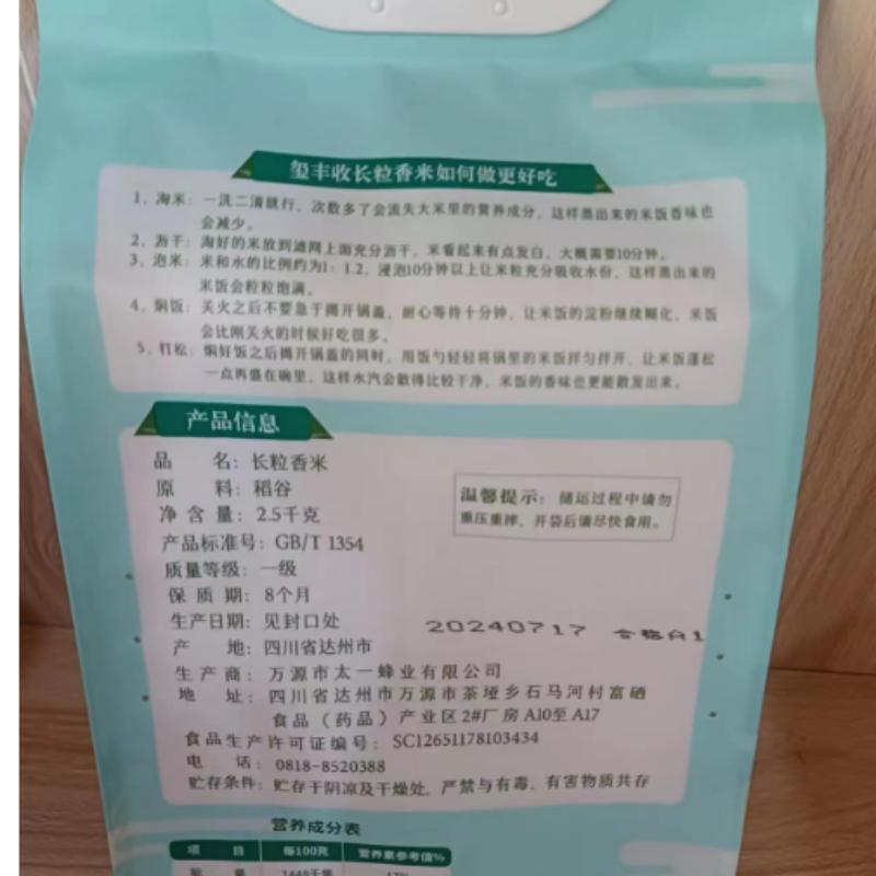 万源市玺丰收长粒香米2.5kg/件高清大图