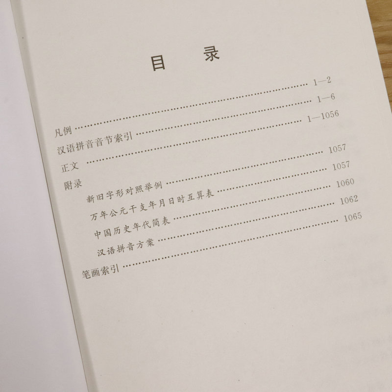 [正版]古汉语字典 第三版 汉语工具书 辞海衍生产品 阅读古籍工具书 审音精当 释义简明 简繁字形体 上海辞书出版社高清大图