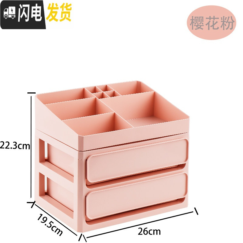 三维工匠网红桌面化妆品收纳盒抽屉式收纳柜学生宿舍收纳办公桌防尘置物架 升级款樱花粉【两层+隔盘】