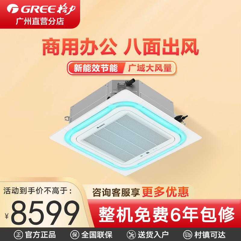 格力(gree)中央空调kf-72tw/(72350)nhca-3报价_参数_图片_视频_怎么