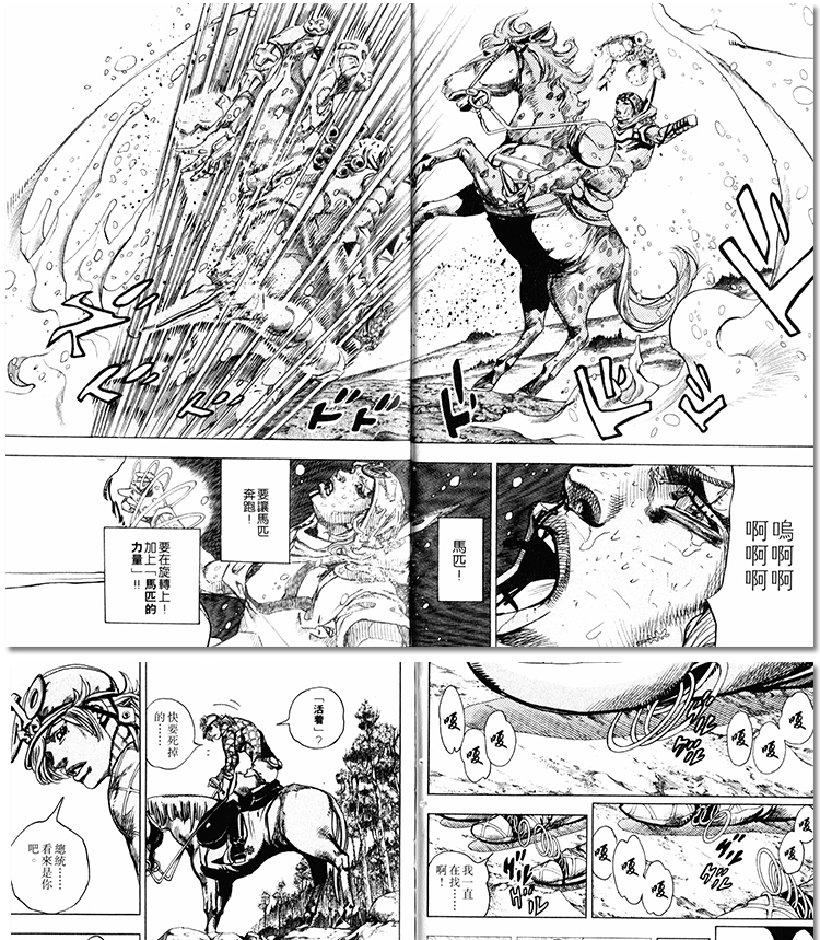 [正版]漫画书 荒木飞吕彦《JOJO的奇妙冒险PART7 飙马野郎 1-24》 jojo漫画 飙马野郎漫画 台版漫高清大图