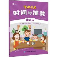 时间与推算 唐振华,张旭芳 编 少儿 文轩网