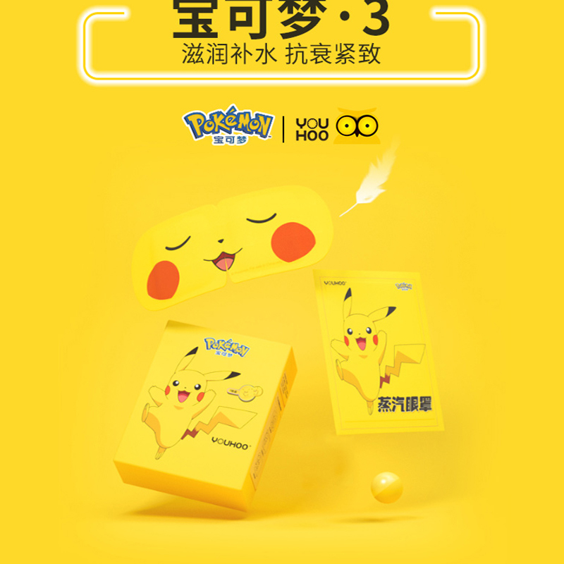 YOUHOO 皮卡丘蒸汽眼罩 003-盘它