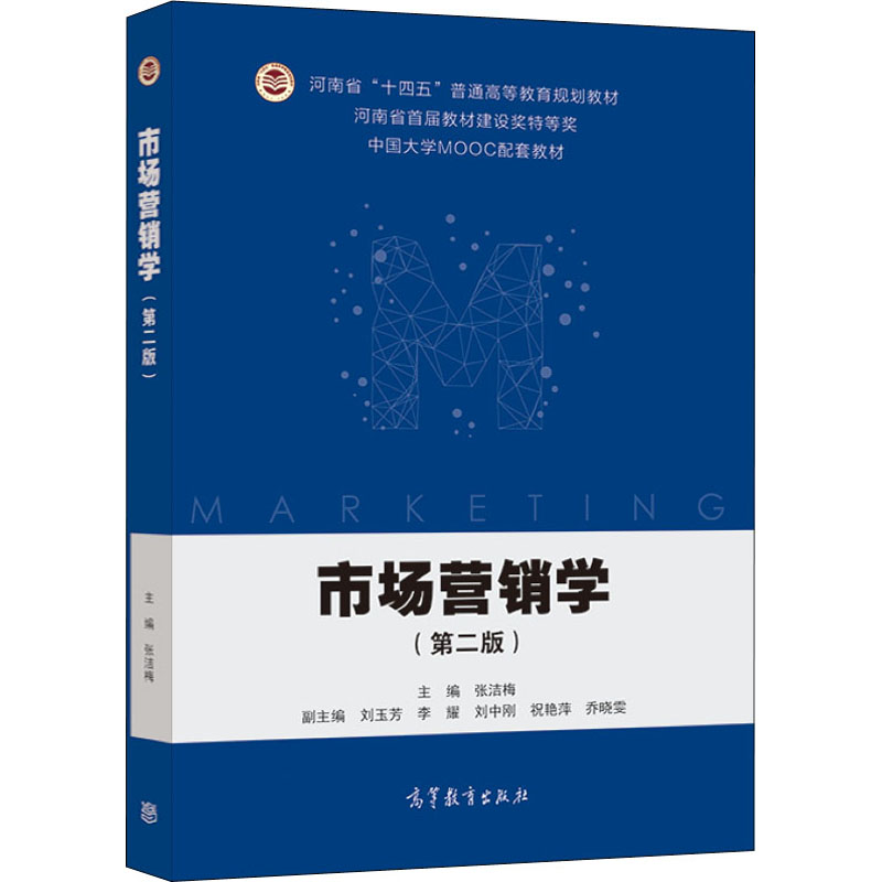 醉染图书市场营销学9787040569872