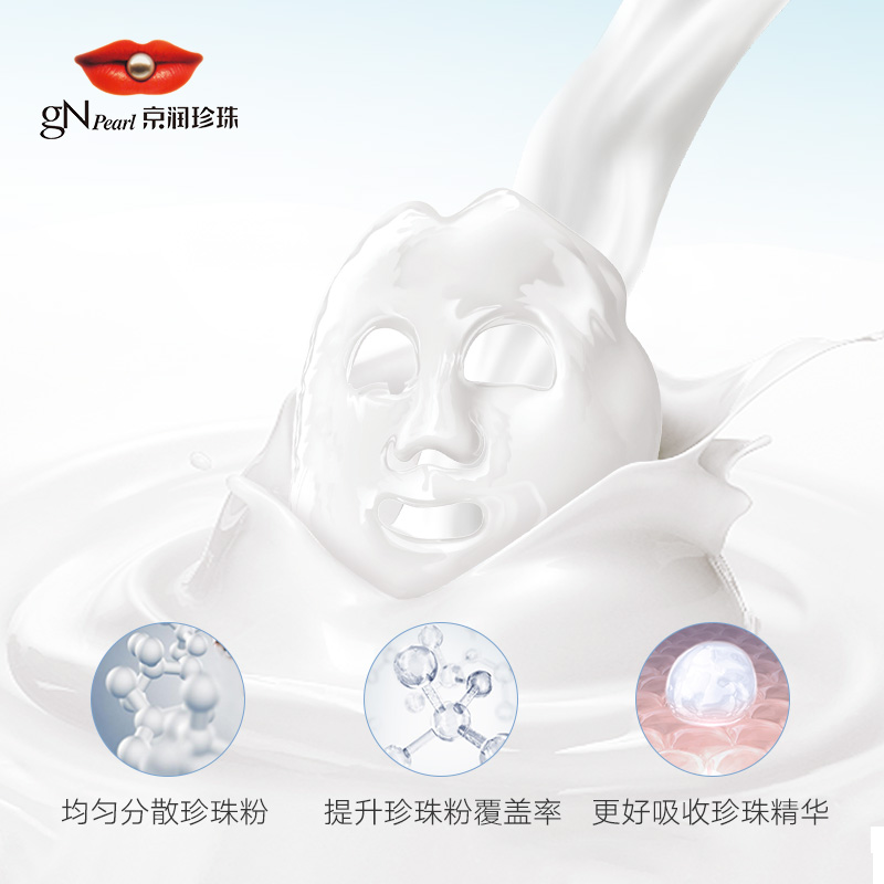京润珍珠珍珠粉美白补水面膜21片提亮补水 保湿面膜 提亮肤色高清大图