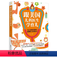 【正版】 跟美国儿科医生学育儿（朱丹，丹妈妈新手分享）丹妈