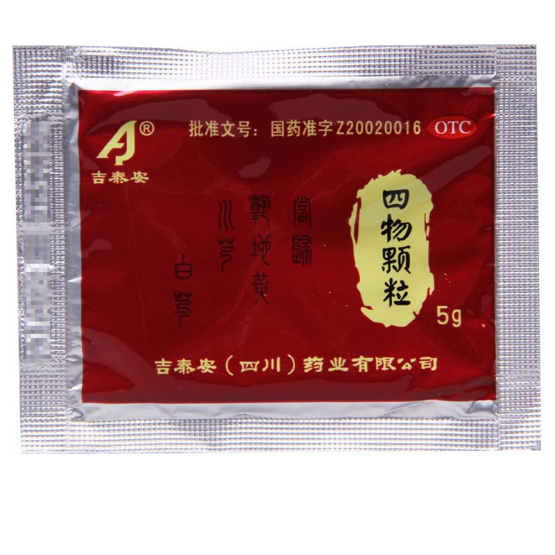 吉泰安 四物颗粒 5g*9袋/盒 养血调经血虚所致的面色萎黄头晕眼花高清大图