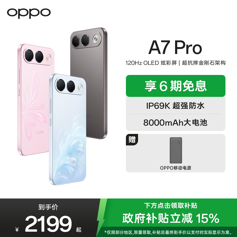 OPPO A7 Pro 6GB+256GB 大漠棕 长寿大电池 七年耐用 IP69K 超强防水 5G智能手机高清大图