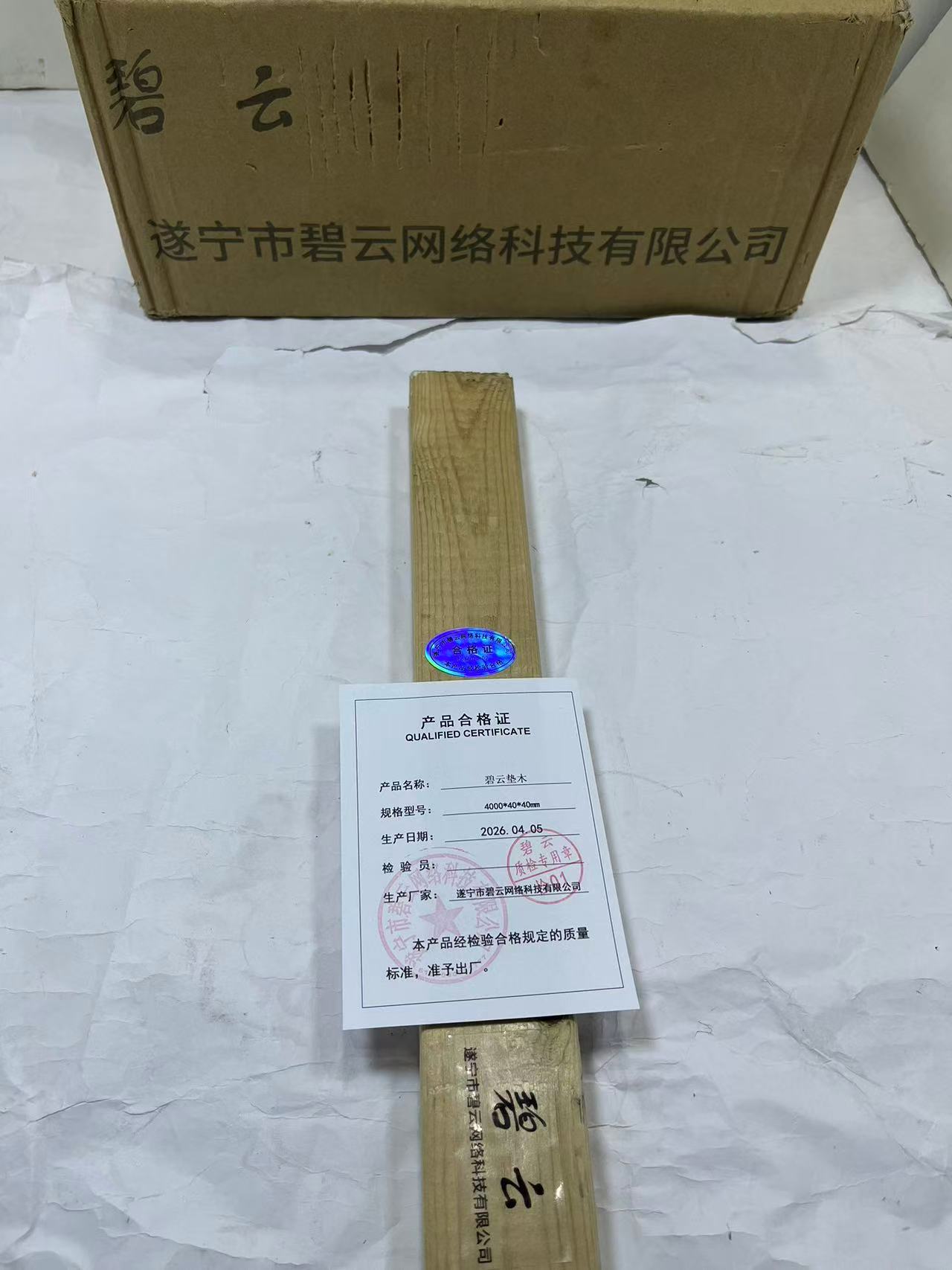 碧云垫木高清大图