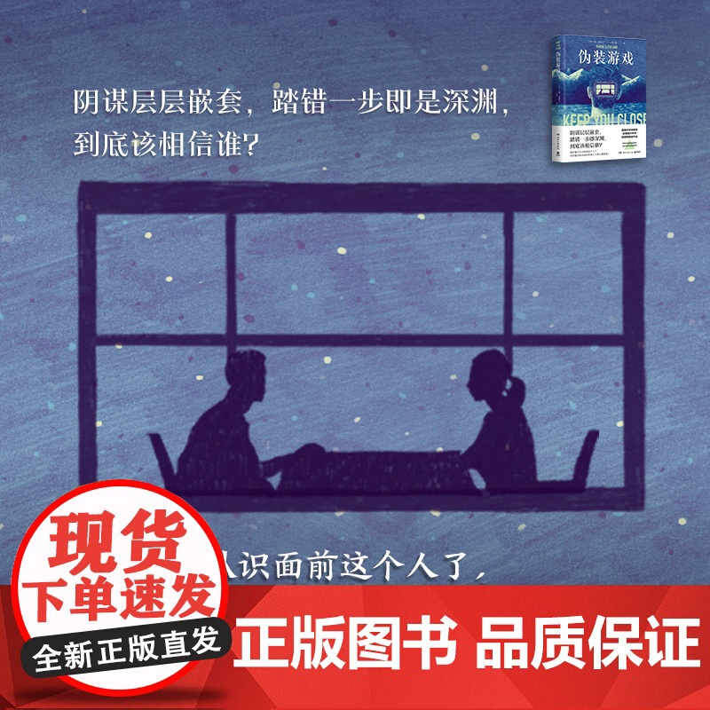 [央视网]伪装游戏 美国中央情报局前情报分析师的高智商悬疑小说 难以触达的真相 陷入困境的至爱 身为母亲TJ高清大图