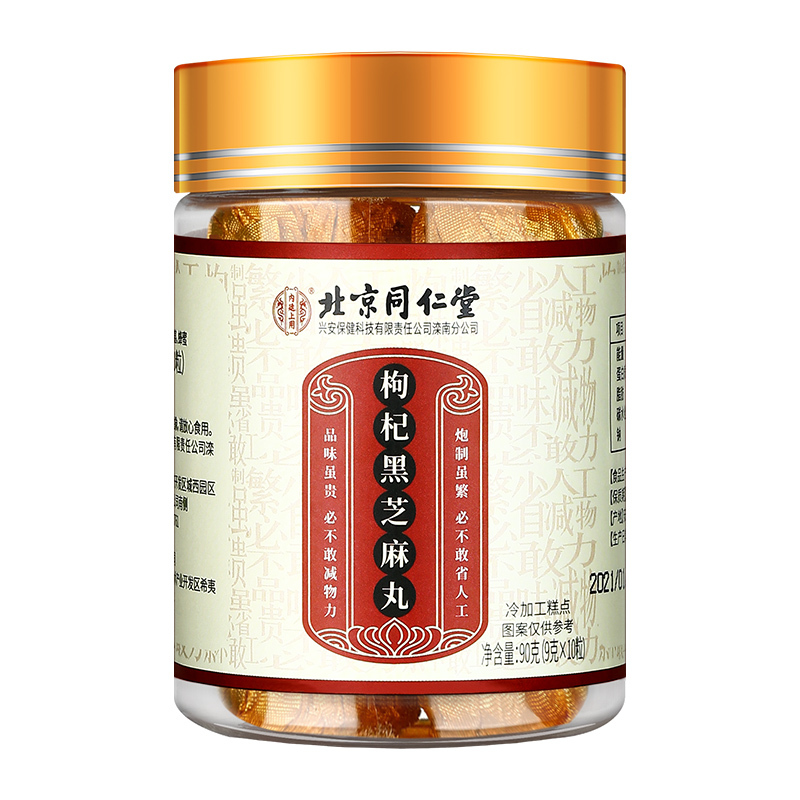 北京同仁堂枸杞黑芝麻丸