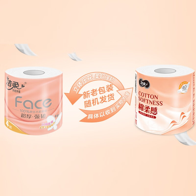 洁柔 卷纸 卫生纸 棉柔感立体压花有芯 105g4层(18卷装) DJ206-18E高清大图