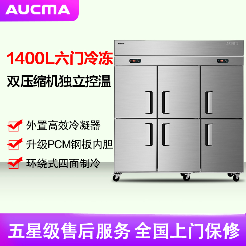 澳柯玛(AUCMA) 厨房冰箱VF-1357XJ 全冷冻商用六门冰箱6开门大容量冷柜饭店后厨冷冻展示柜食品厨房储藏箱