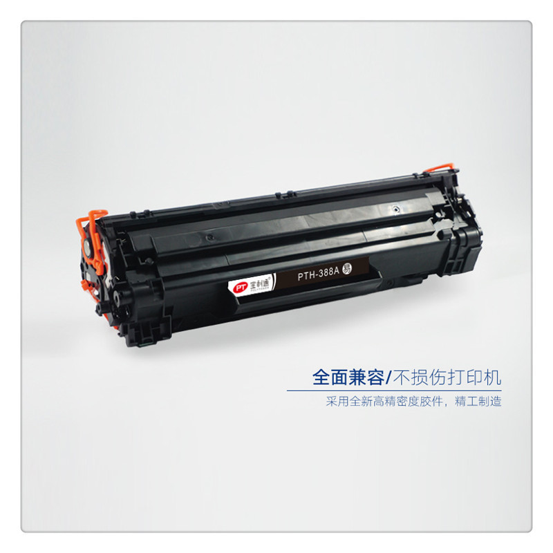 宝利通 PTH-388A易加粉易加粉硒鼓 适用HP Laserjet 等(个)
