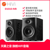 Hivi/惠威 D1010-IVB台式电脑笔记本音响蓝牙2.0hifi有源木质音箱