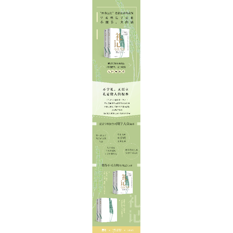 正版 礼记今注今译::: 王云五 中国友谊出版公司 9787505754386高清大图