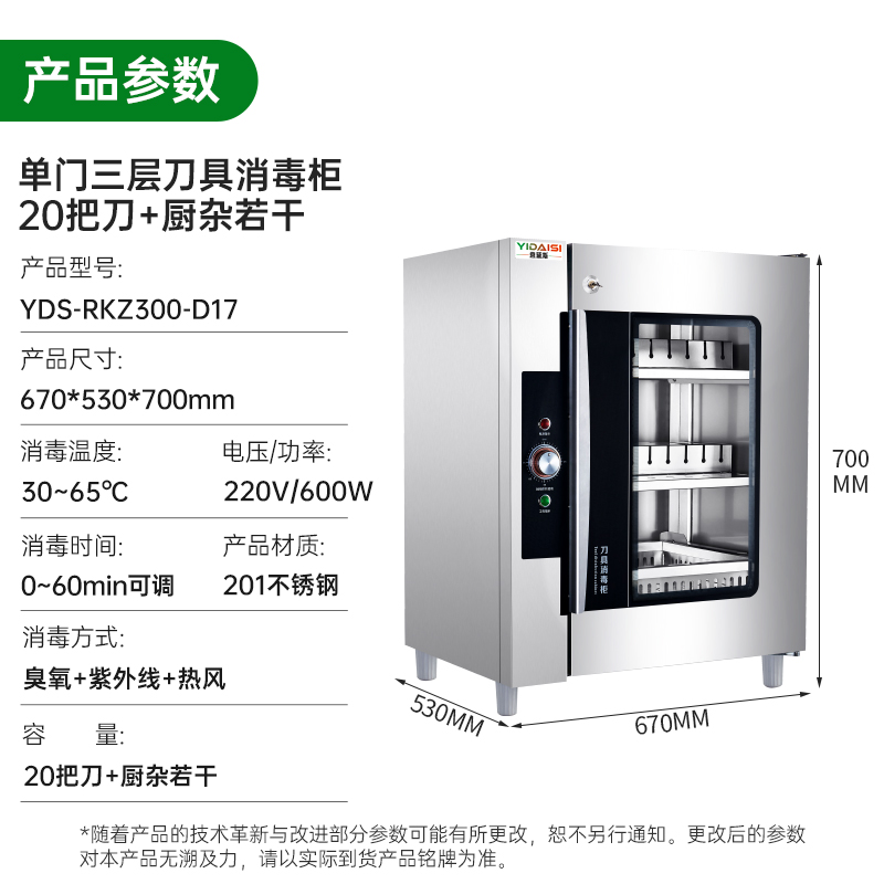 意黛斯 刀具消毒柜带锁 单位食堂酒店饭店壁挂式 臭氧紫外线商用 120L不锈钢厨房刀架YDS-RKZ300-D17高清大图