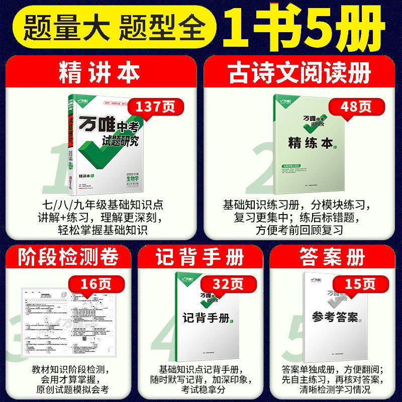 单本小册子(请联系客服) 2022江西万唯中考试题研究地理生物初中总复习资料真题试卷图片