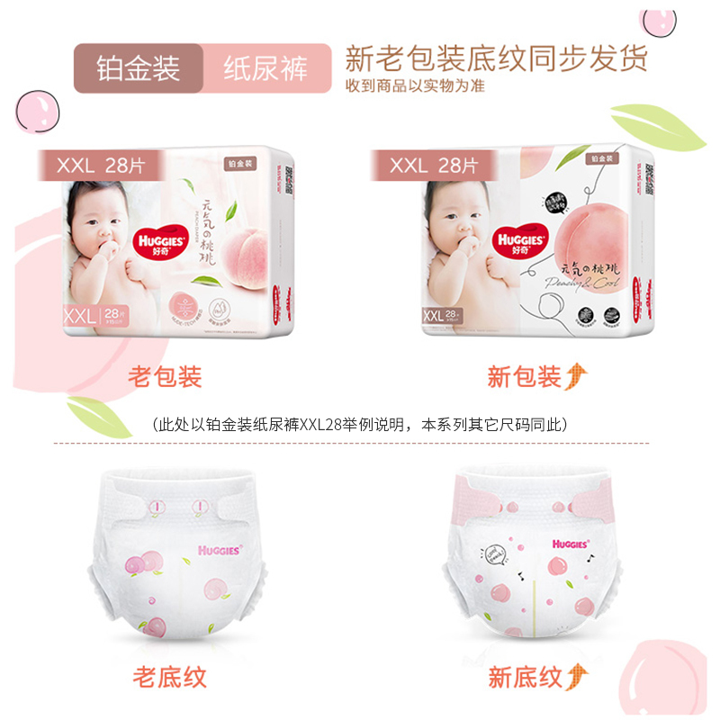 好奇铂金装纸尿裤XXL28片(15kg以上)加加大号婴儿尿不湿小桃裤裸感超薄透气