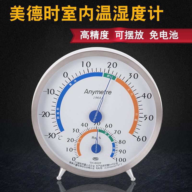 高精度温湿度计家用温度计温湿度表室内婴儿房温度湿度计