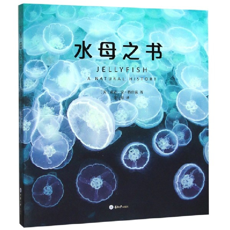 音像水母之书【美】莉萨-安·格什温