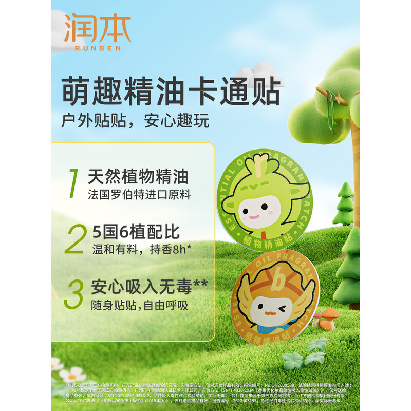 润本 叮叮植物精油贴PU款(经典卡通贴)60片/袋 1袋装高清大图
