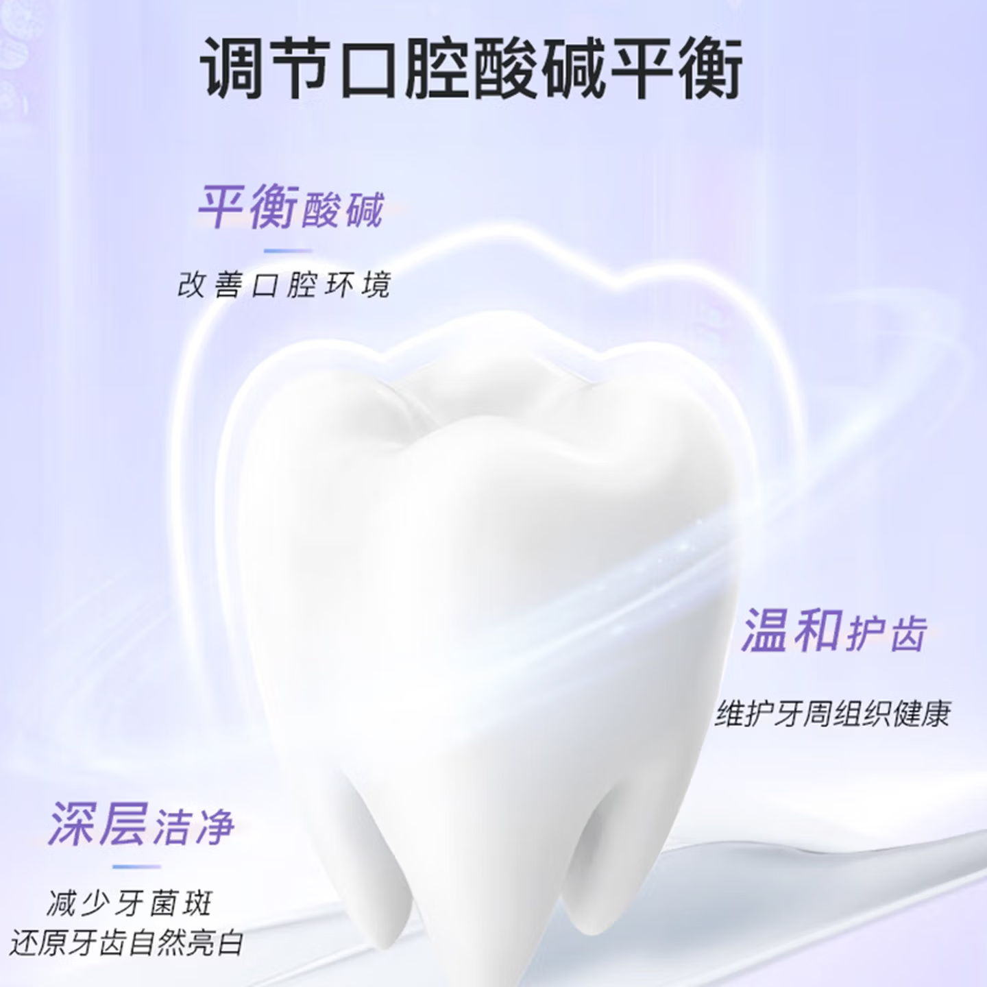 舒客小苏打牙膏(健齿护龈)120g*3 洁白牙齿 清新口气 舒缓牙龈 深层洁净 温和护齿高清大图