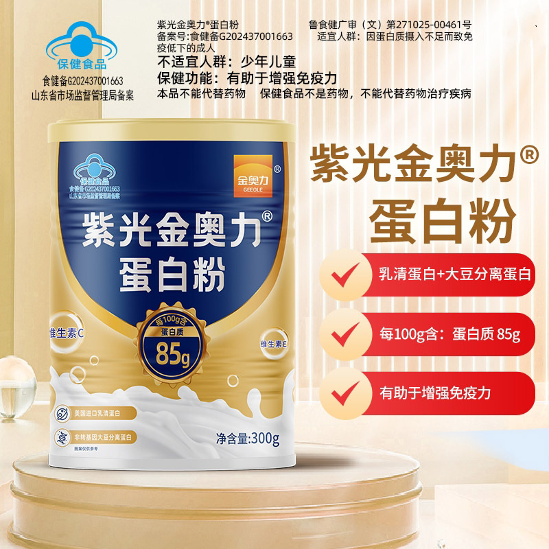 85%高蛋白质紫光金奥力牌蛋白粉300g*2罐礼袋装正品无糖脱脂蛋白营养粉大豆分离蛋白乳清蛋白粉男女成人中老年增强免疫力高清大图