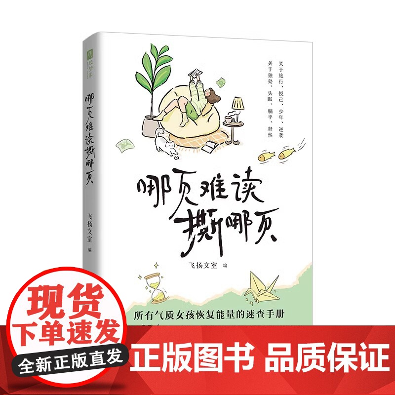 哪页难读撕哪页 关于情绪的答案之书近代随笔风吹哪页读哪页 高浓度金句精选高级表达一句顶一万句气质女孩提升速查手册高清大图