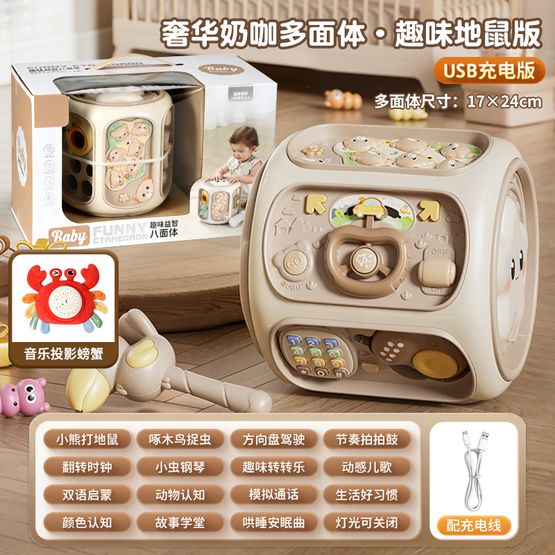 婴儿手拍鼓忙碌多面体益智早教音乐拍拍鼓宝宝0-1岁周岁礼物2027 趣味益智八面体【充电版】+投影螃蟹音乐盒