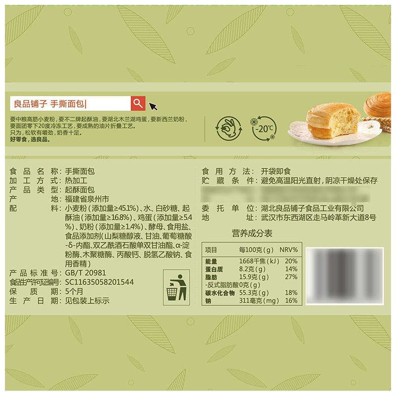 [良品铺子]手撕面包1050g*1箱营养早餐食品全麦蛋糕小糕点点心零食批发整箱