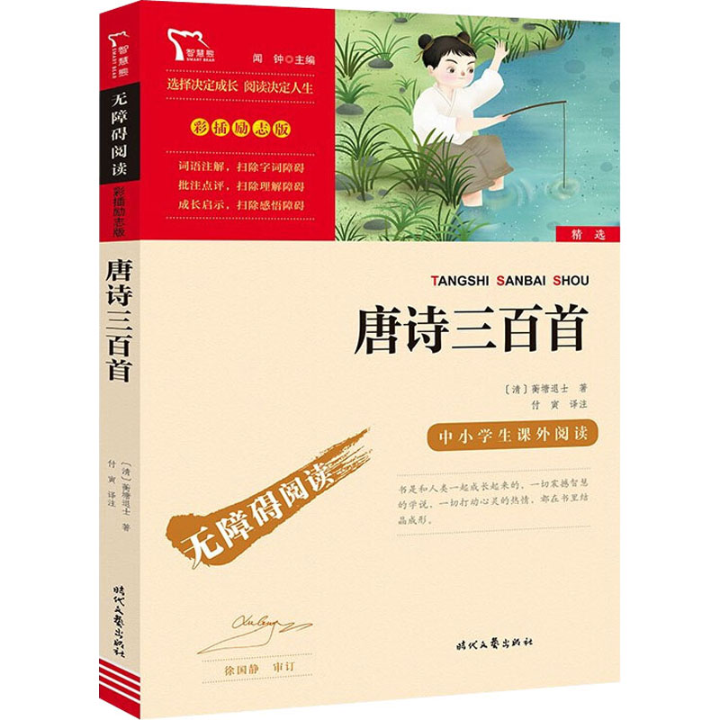 [M]唐诗三百首-9787538768558高清大图
