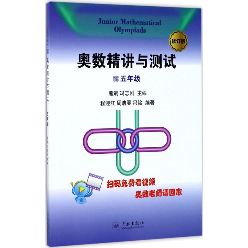 醉染图书奥数精讲与测试9787548612193高清大图