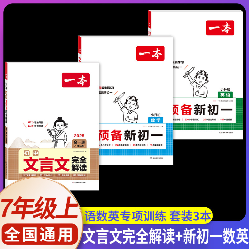 中考[语文] 阅读训练五合一 初中通用 [正版]2025初中文言文完全解读通人教版初中生必背古诗词和文言文课外阅读训练七