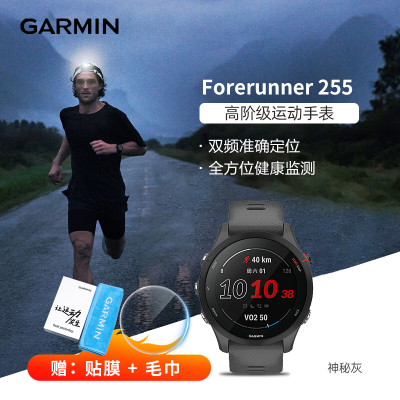 佳明(GARMIN)Forerunner255专业跑步智能户外运动铁人三项多功能GPS多星定位心率血氧腕表 神秘灰
