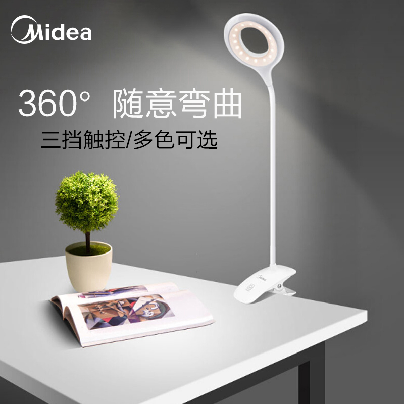 美的(Midea)LED护眼台灯学生宿舍床头阅读小夜灯创意台灯书桌夹子灯光源值1-5W 自然光(3300-5000K)