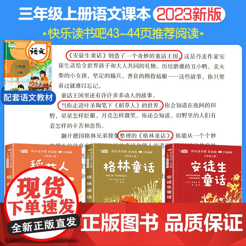 稻草人三年级必读课外书快乐读书吧全套3册叶圣陶安徒生童话格林童话彩图非注音版适合3年级上册看的经典儿童文学童话故事书籍高清大图