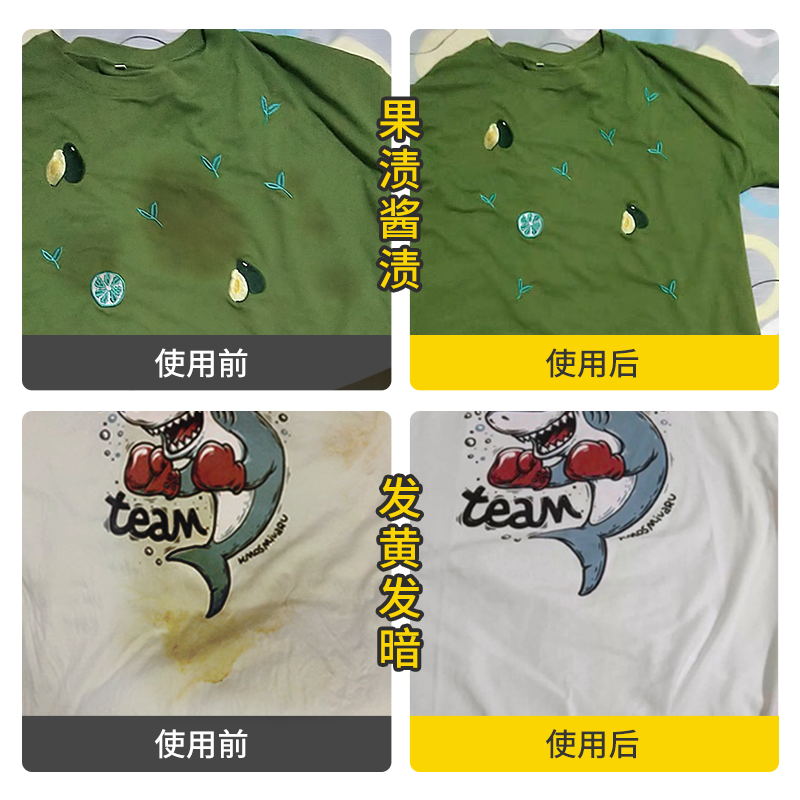 白色衣服去污渍去水果渍发顽固祛汗渍洗污渍衣物宝宝清洁剂高清大图