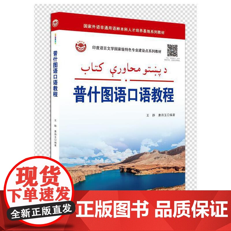 普什图语口语教程