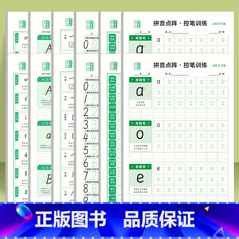 (点阵控笔全套)各2本[共12本] 幼小衔接 [正版]幼儿练字入门0-9数字描红练字帖练习本1-10幼儿园练字本田字格拼高清大图