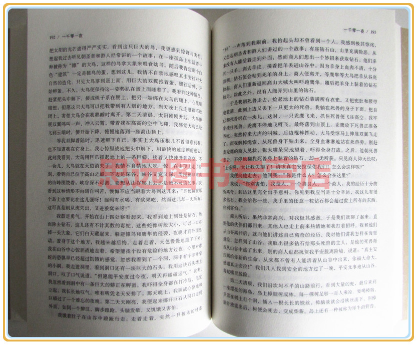 [完整版无删减]一千零一夜正版书籍全集五年级上册全译本儿童故事书8-10-12周岁小学生三四年级五六年级初中学生课外书高清大图