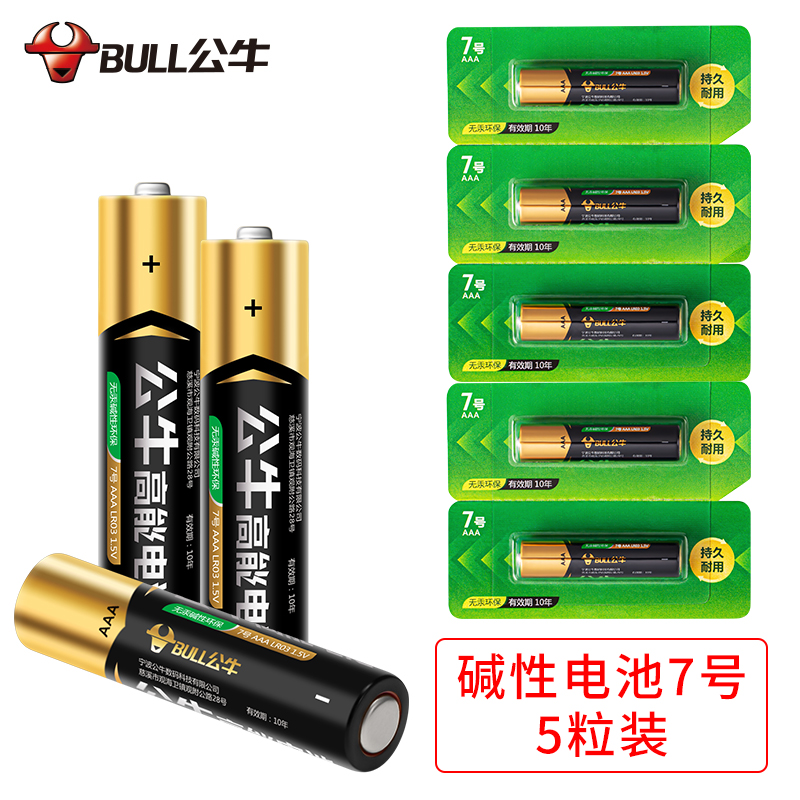 公牛(bull)7号碱性电池5粒高能电池干电池用于儿童玩具电子门锁鼠标遥控器电子秤门铃闹钟等高清大图