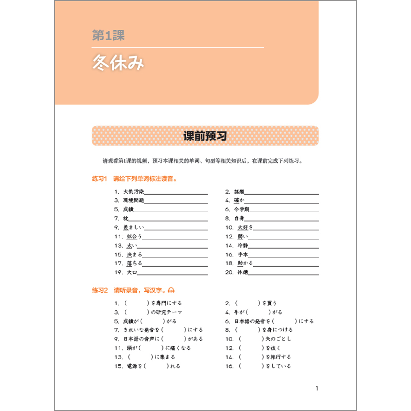 新经典日本语基础教程同步练习册第二册:第三版 [正版]外研社新经典日本语基础教程同步练习册第二册:第三版高清大图