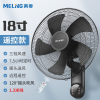 美菱(MELING)壁扇电风扇挂壁式家用挂墙壁机械壁挂式摇头电扇餐厅工业墙扇_黑色遥控18寸升级款
