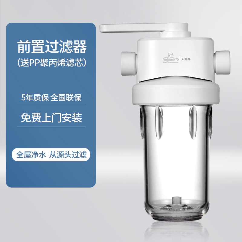 潜水艇前置净水器家用入户过滤器pp棉滤芯瓶全屋中央自来水除垢器天池