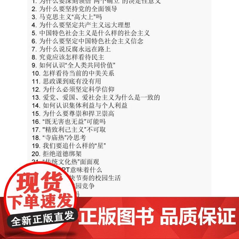[2024新书]大学生思想热点面对面 本书编写组 高等教育出版社9787040620429图片