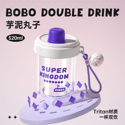 炊大皇tritan儿童水杯双饮学生杯子颜值女吸管杯咖啡杯夏季塑料杯 芋泥丸子 520ml